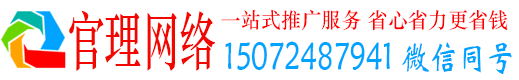 尚志官理推广竞价